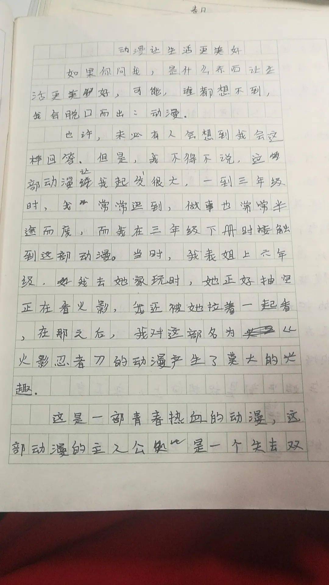 小学六年级作文欣赏:动漫让生活更美好