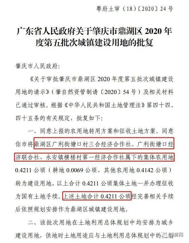 广利街塘口经济联合社,永安镇橫槎村第一经济合作社鼎湖区合计4