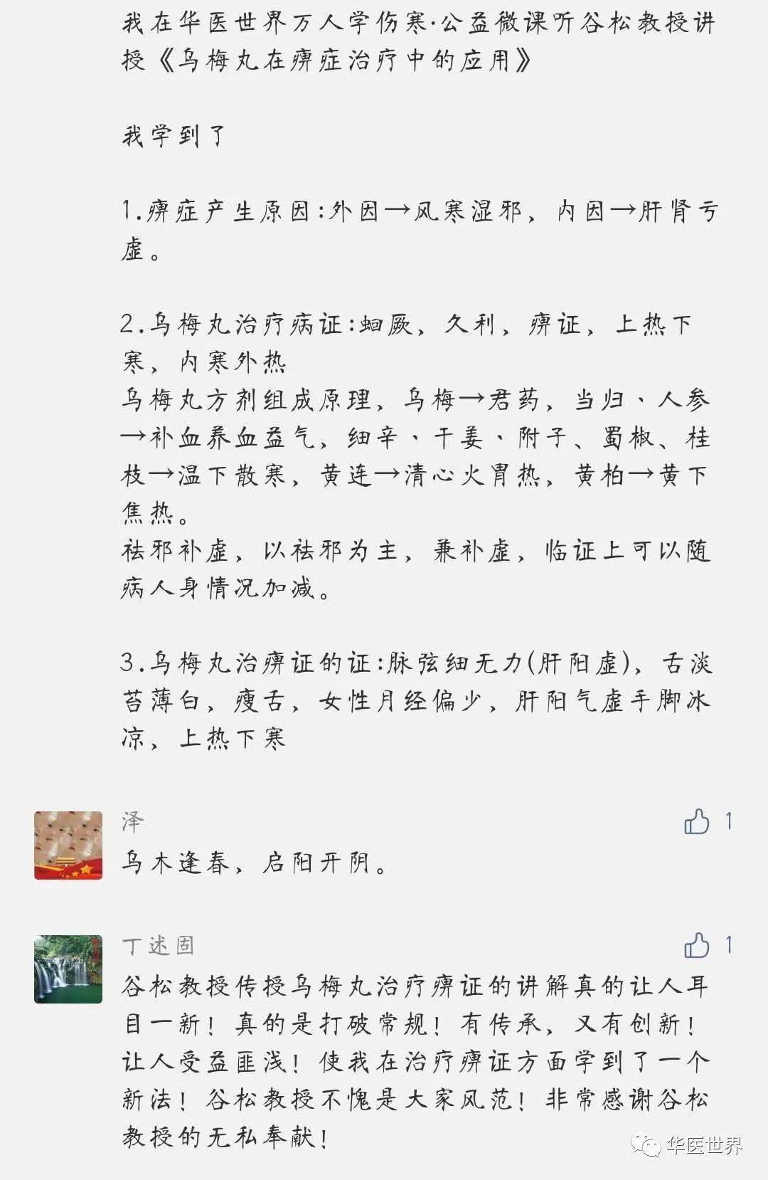 谷松教授肾气丸灵活应用显奇效
