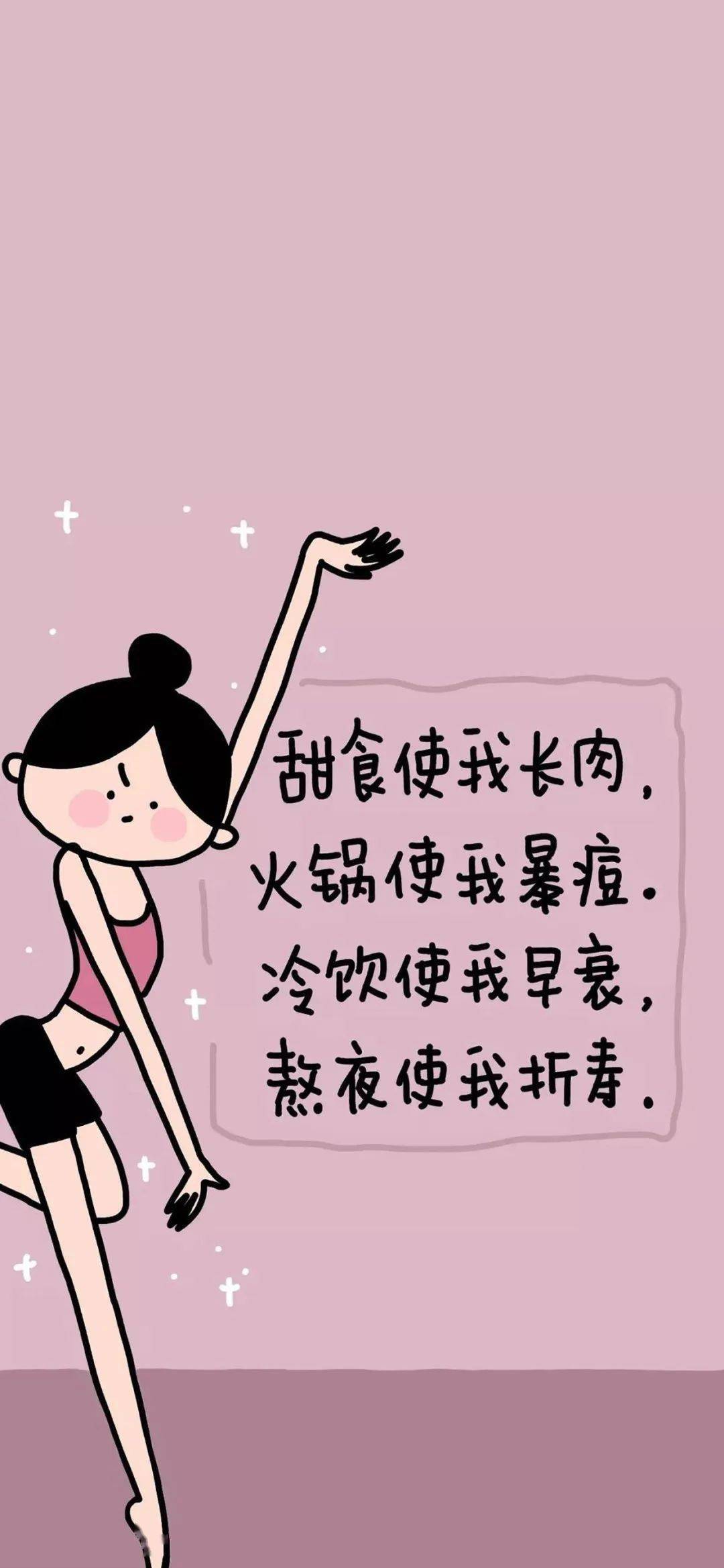 减肥壁纸 