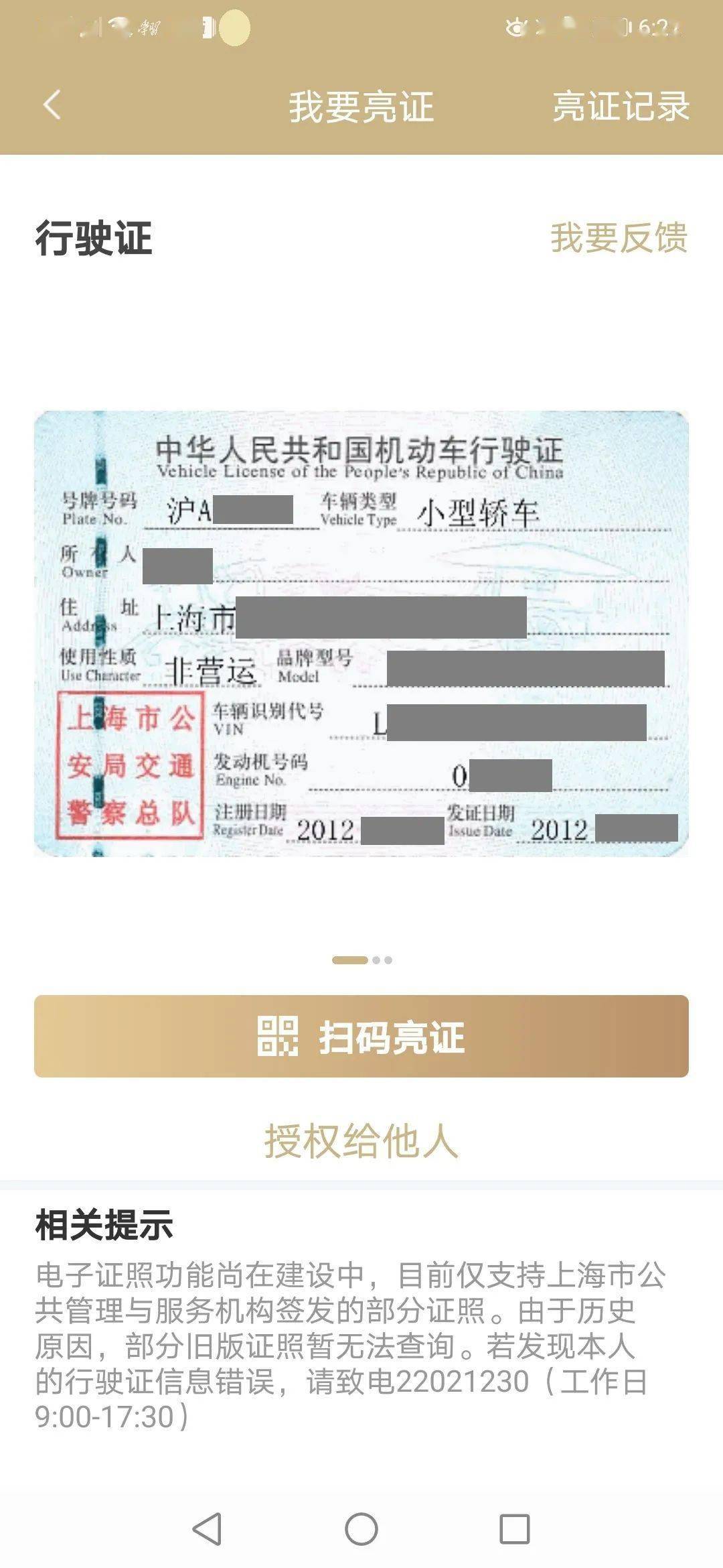 02上海交警app电子亮证电子驾驶证亮证①首页点击驾驶证简要