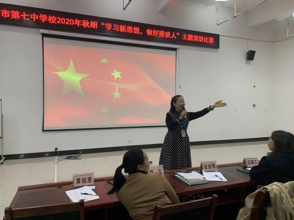 学习新思想做好接班人泸州七中举行2020年爱国主义演讲比赛