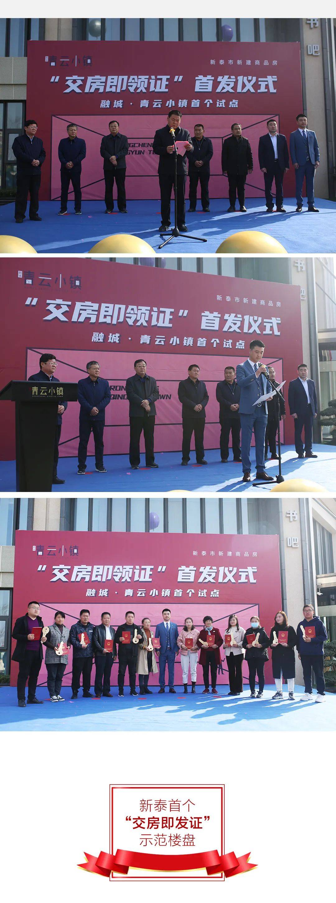 业主拿证了青云小镇成为新泰交房即办证首个示范楼盘
