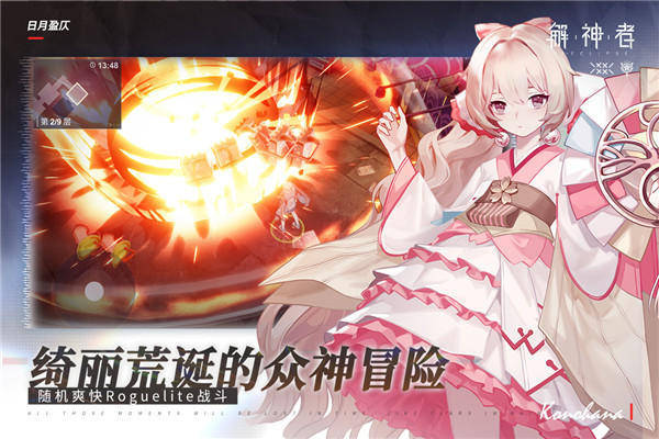 解神者手游攻略分享