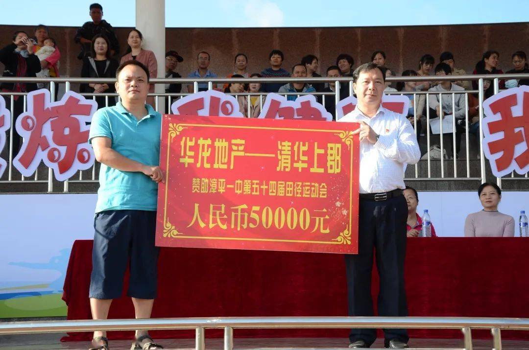 漳平一中举行第五十四届秋季田径运动会开幕式