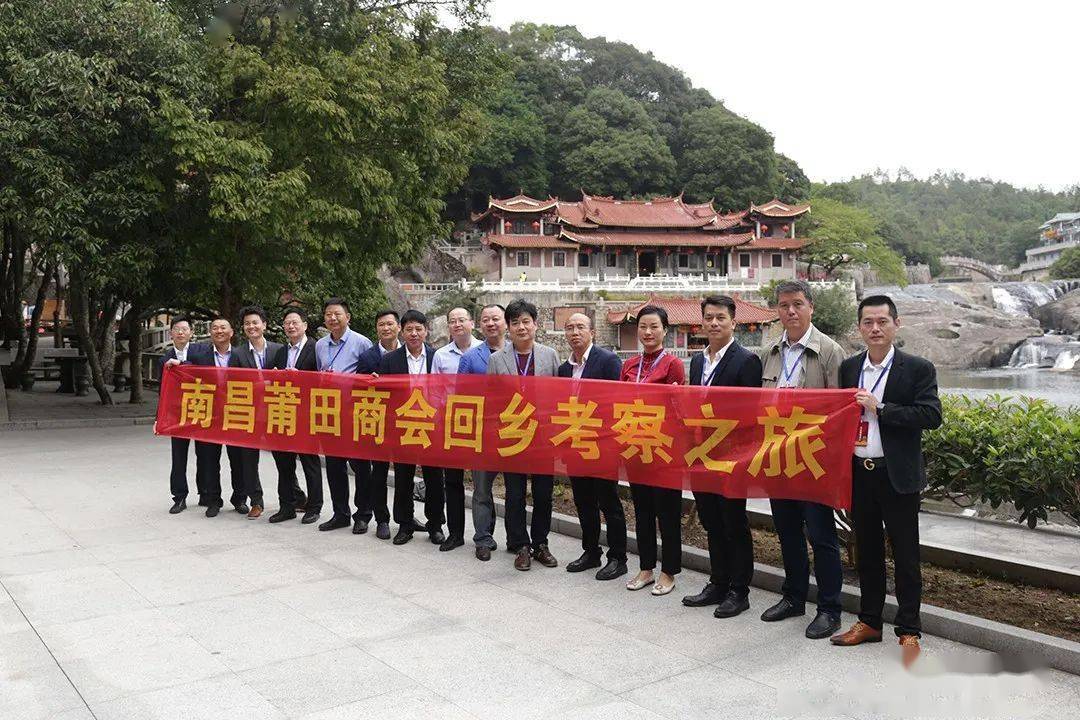 世界再大莆田是家南昌市莆田商会回乡之旅三