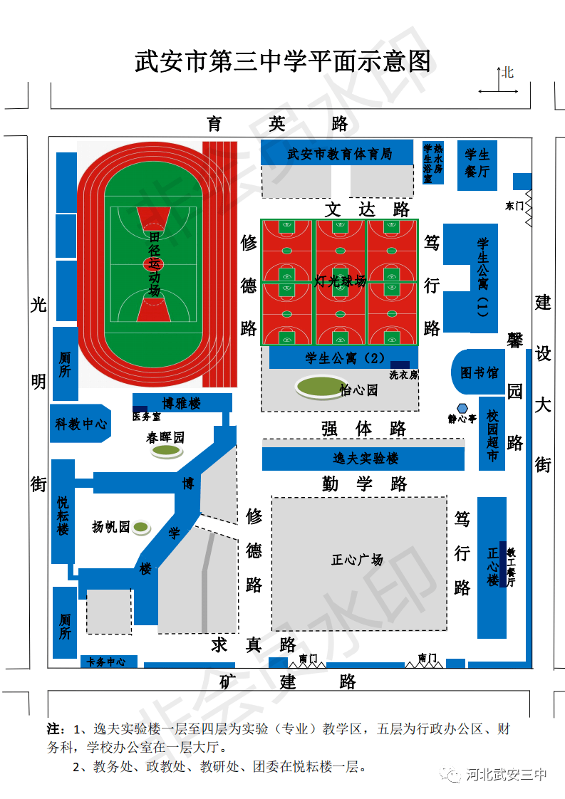 武安市第一中学平面图图片