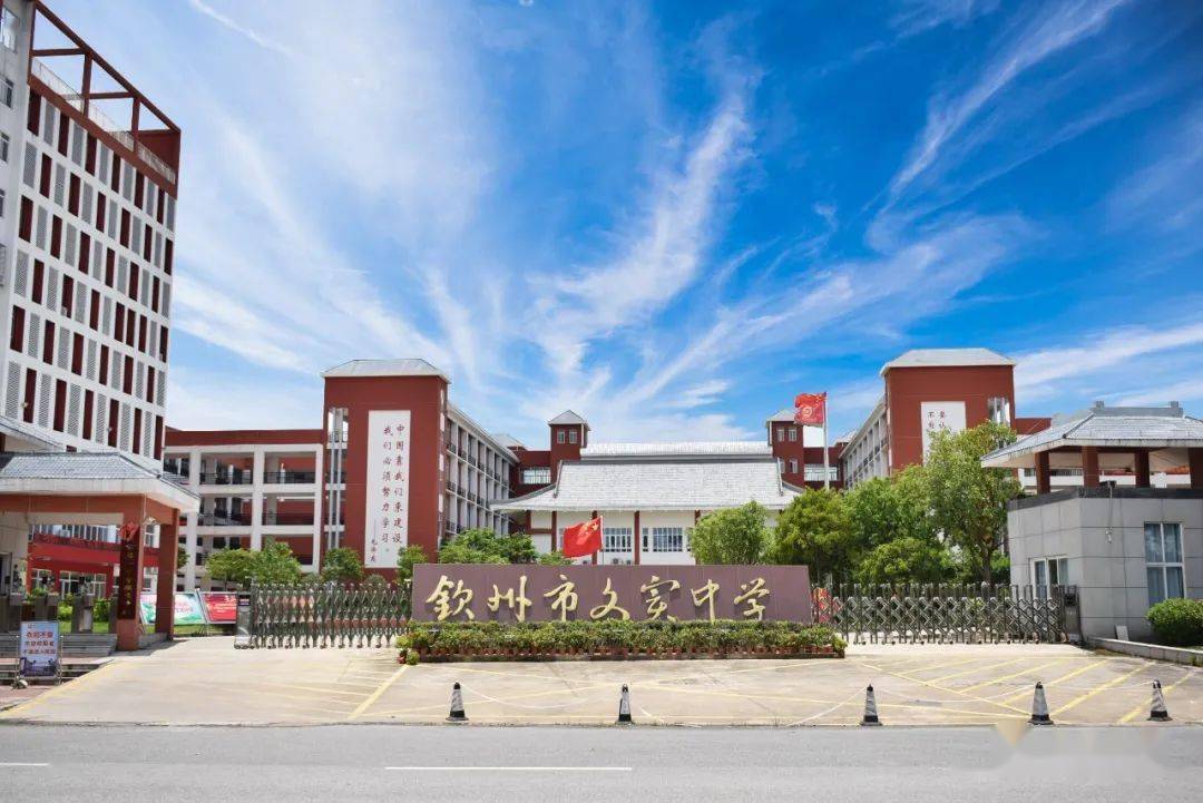 情系职工凝心聚力钦州市文实中学工会委员会揭牌仪式顺利举行
