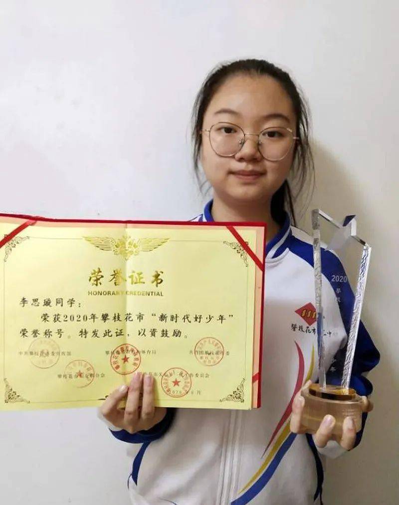 喜报我校学子获评2020年全市十佳新时代好少年