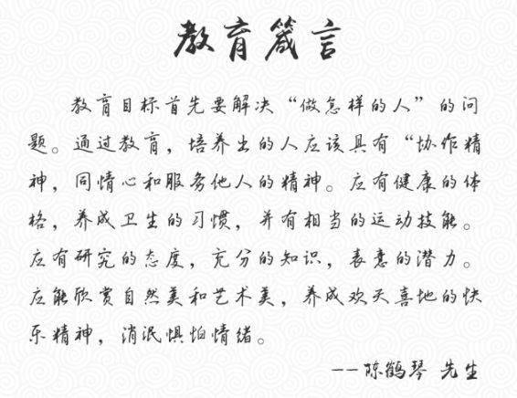 经典陈鹤琴先生的17条儿童教育原则