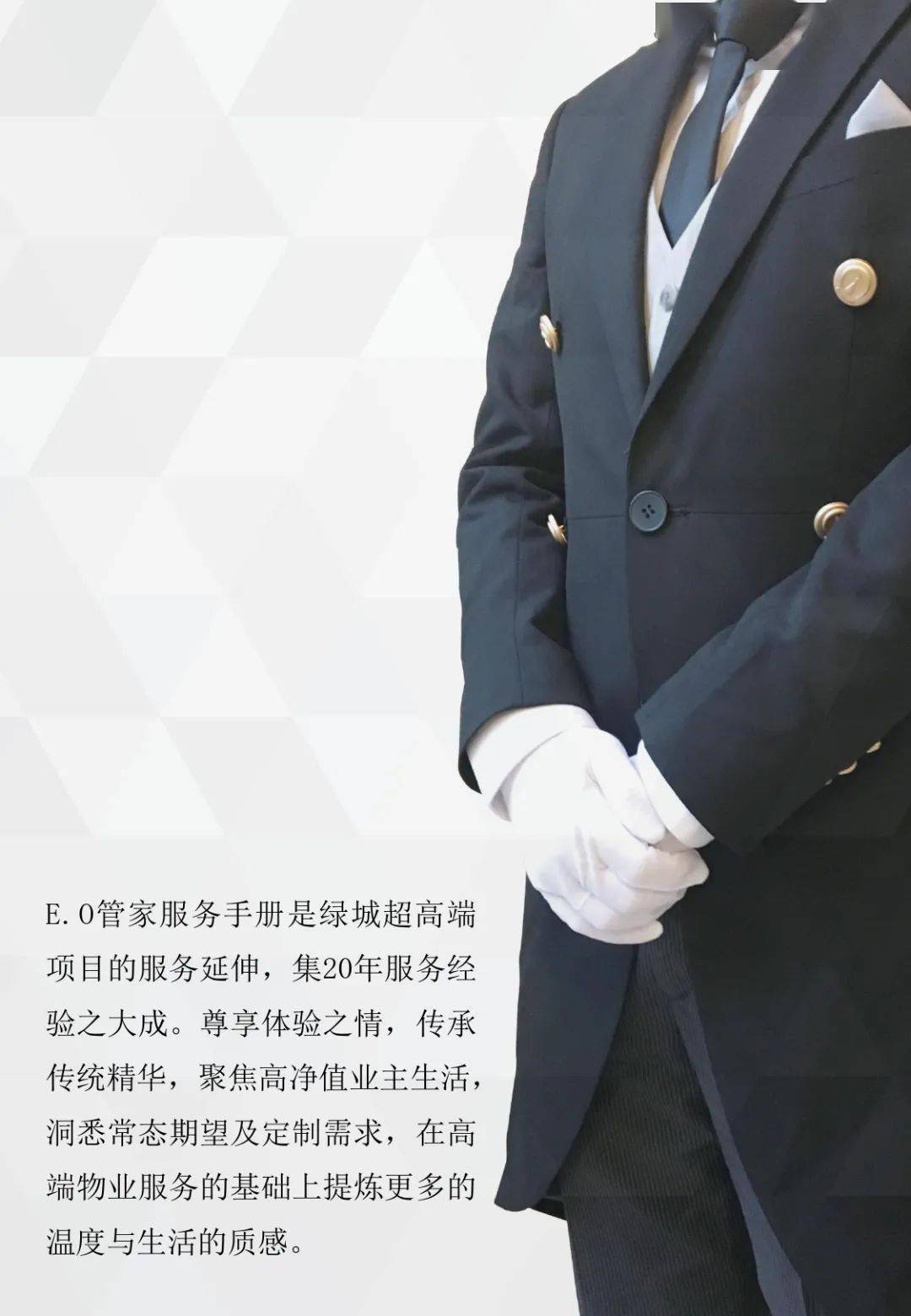 eo管家服务手册