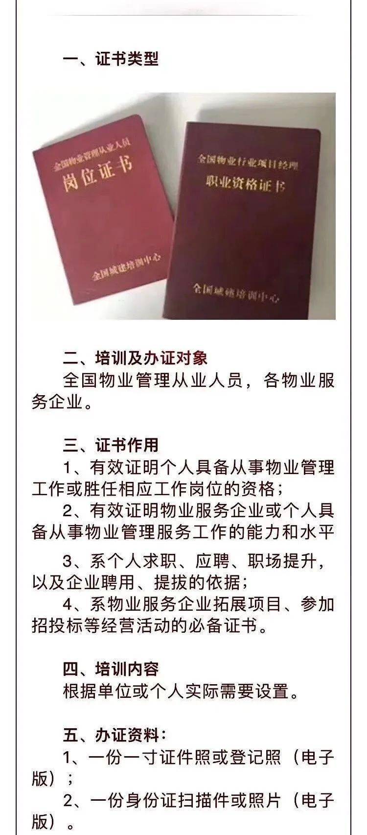 物业项目经理资格证书含金量高吗(物业项目经理资格证书含金量高吗知乎)