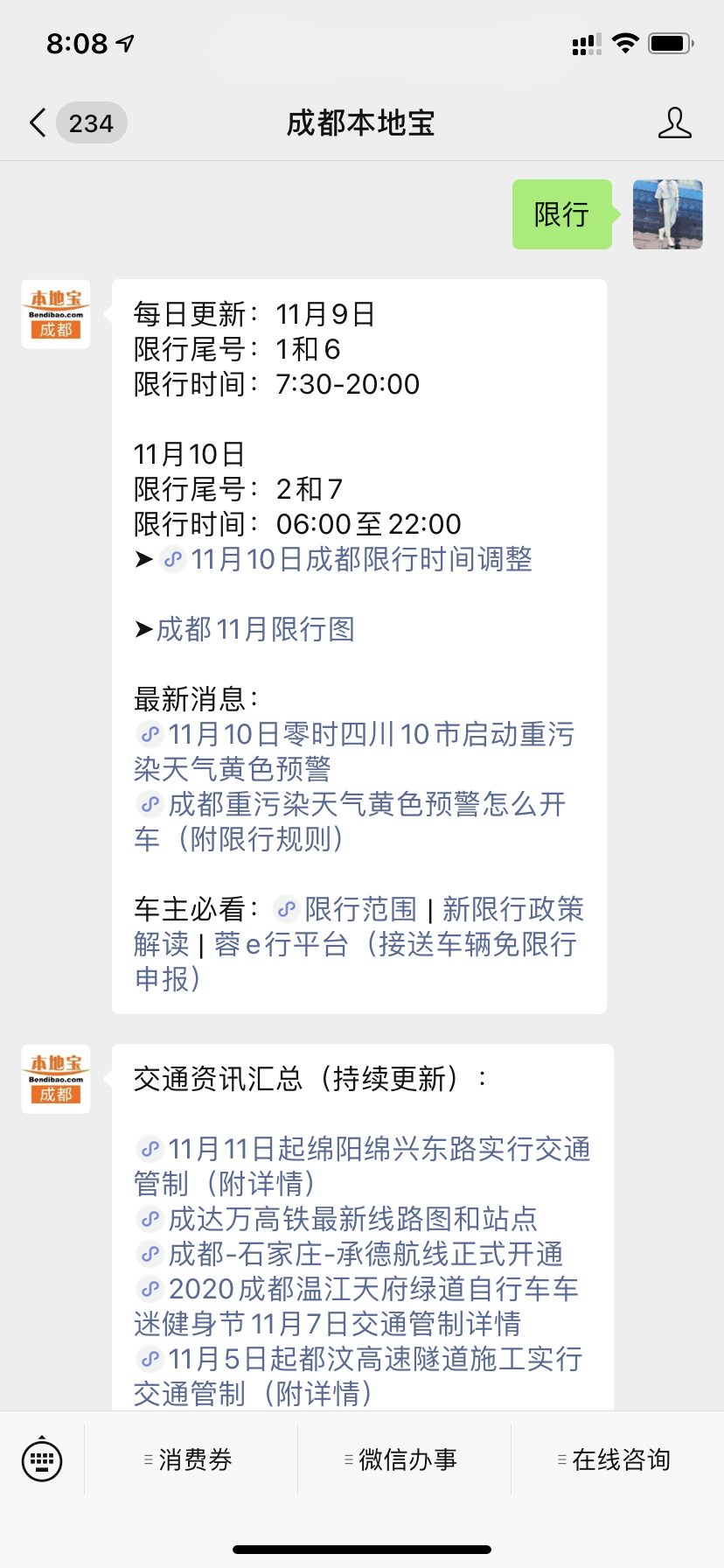 成都車主,11月10日0時成都啟動重汙染天氣黃色預警,明天限行有變!