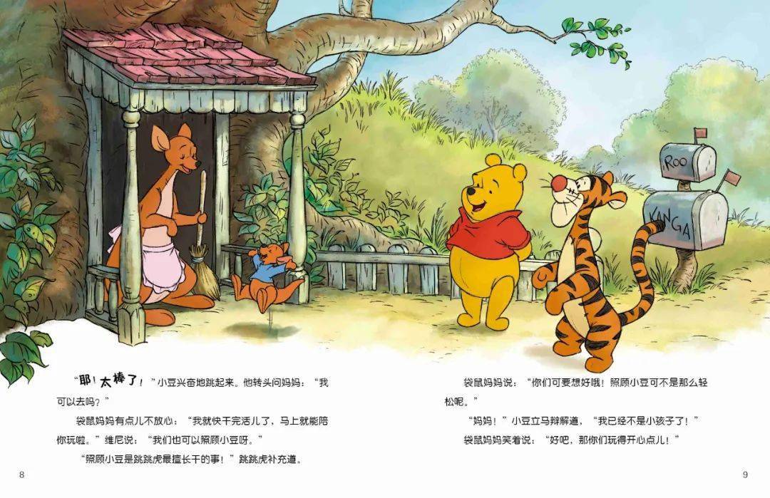 36岁性格塑造黄金期我用自己最爱的小熊维尼助力宝贝成长