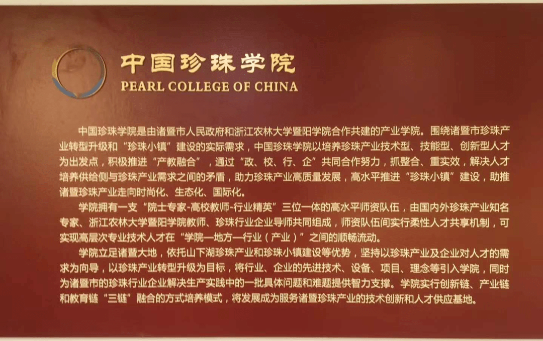 产教融合 赋能于人 阮仕珍珠助强中国珍珠学院