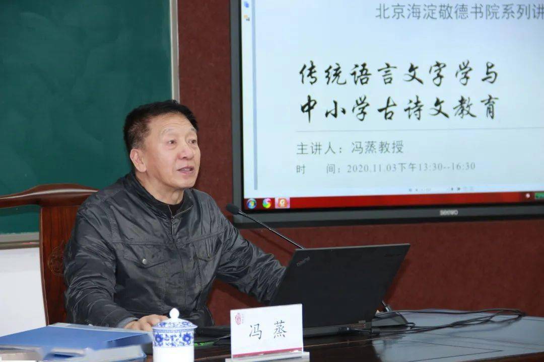 首都师范大学教授 冯蒸专栏敬德动态供稿 | 宋俊玲责编 | 敬 德hdjdsy