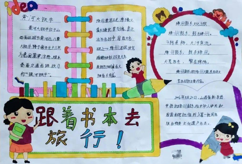 跟著書本去旅行光華中心小學行走關公故里領略河東文明