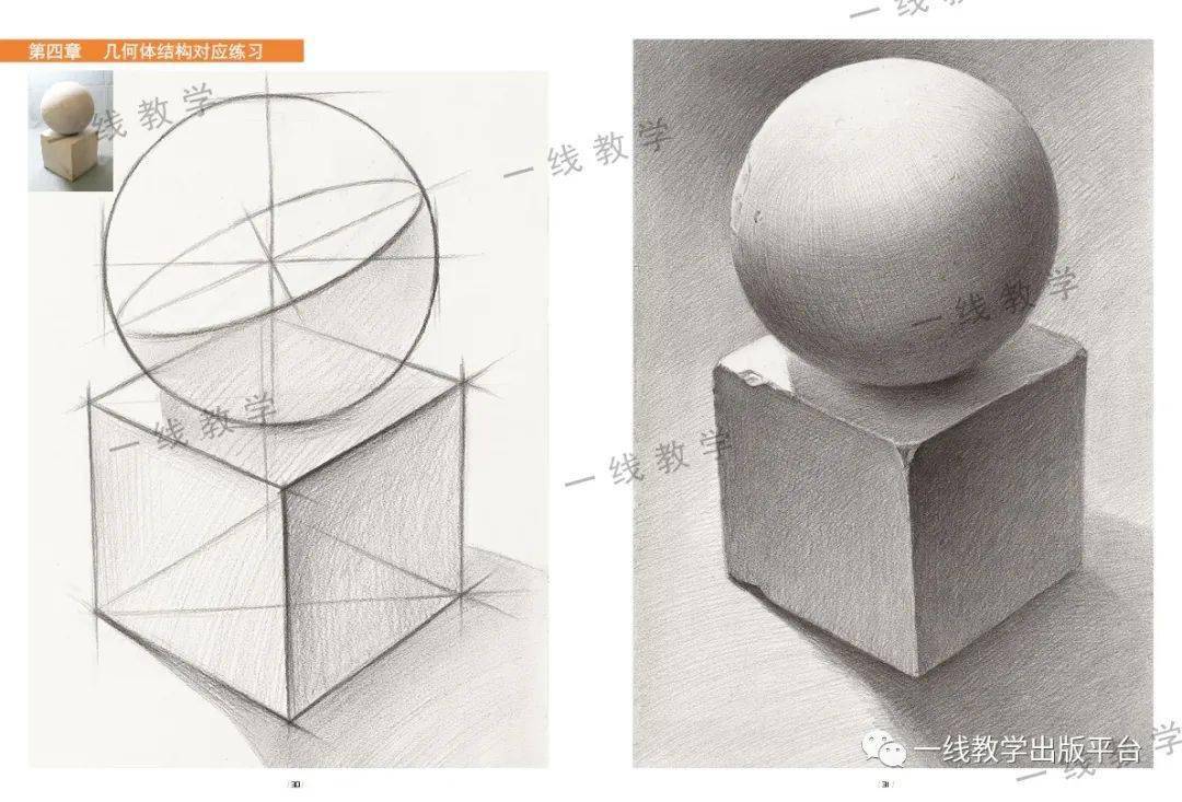 一线教学素描零基础入门教材,新手启蒙必备,本书讲解详细,步骤清晰