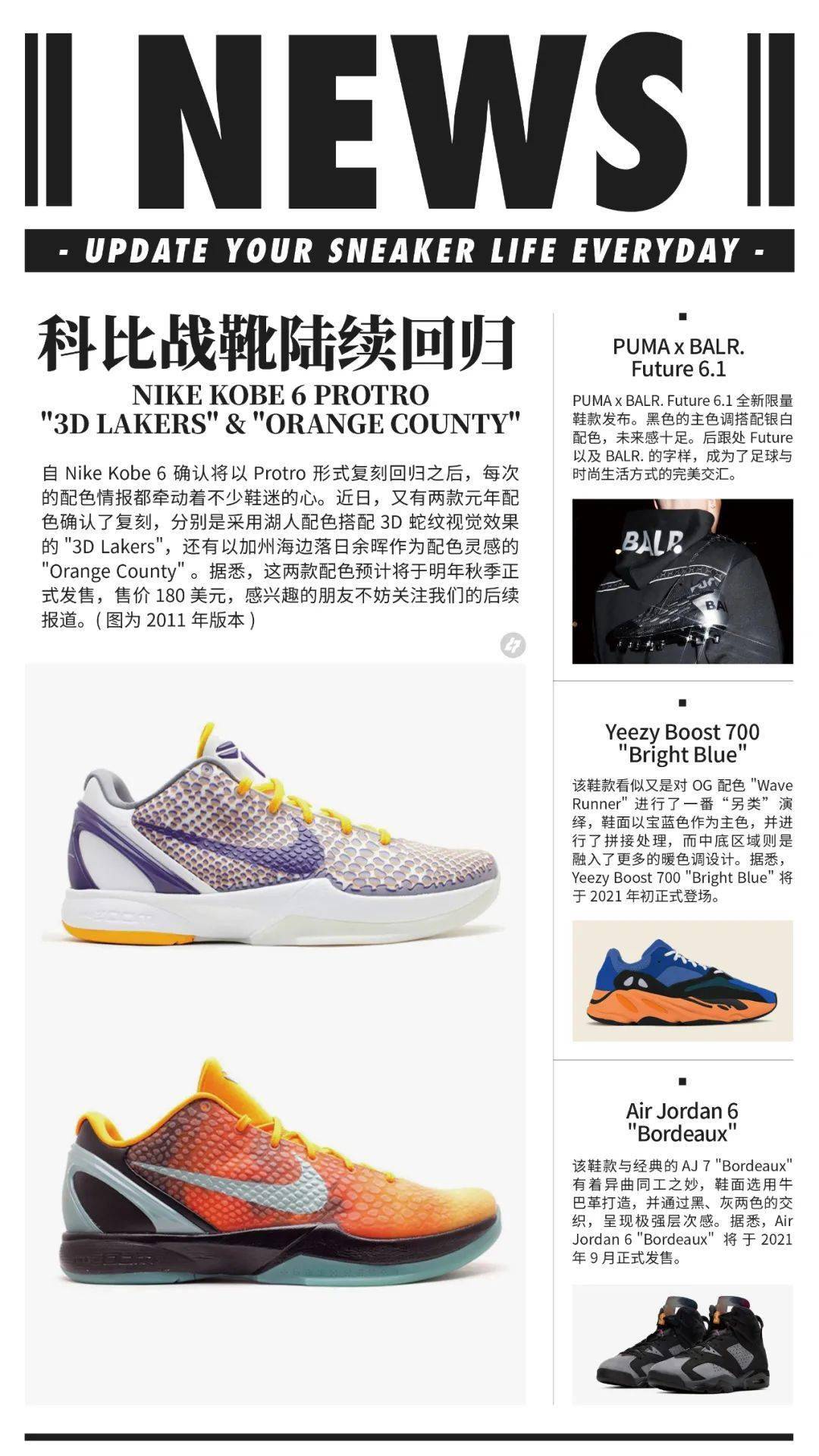 球鞋日报科比战靴陆续回归nikekobe6protro3dlakersorangecounty