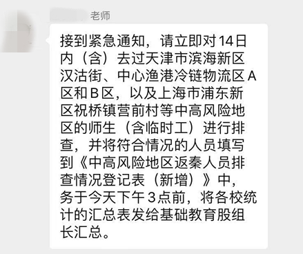 一,各縣區要立即對10月26日後自天津市濱海新區和上海市浦東新區來秦