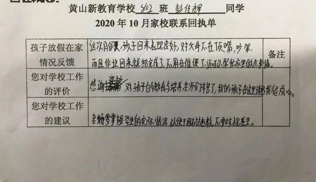 家长回执单2022图片