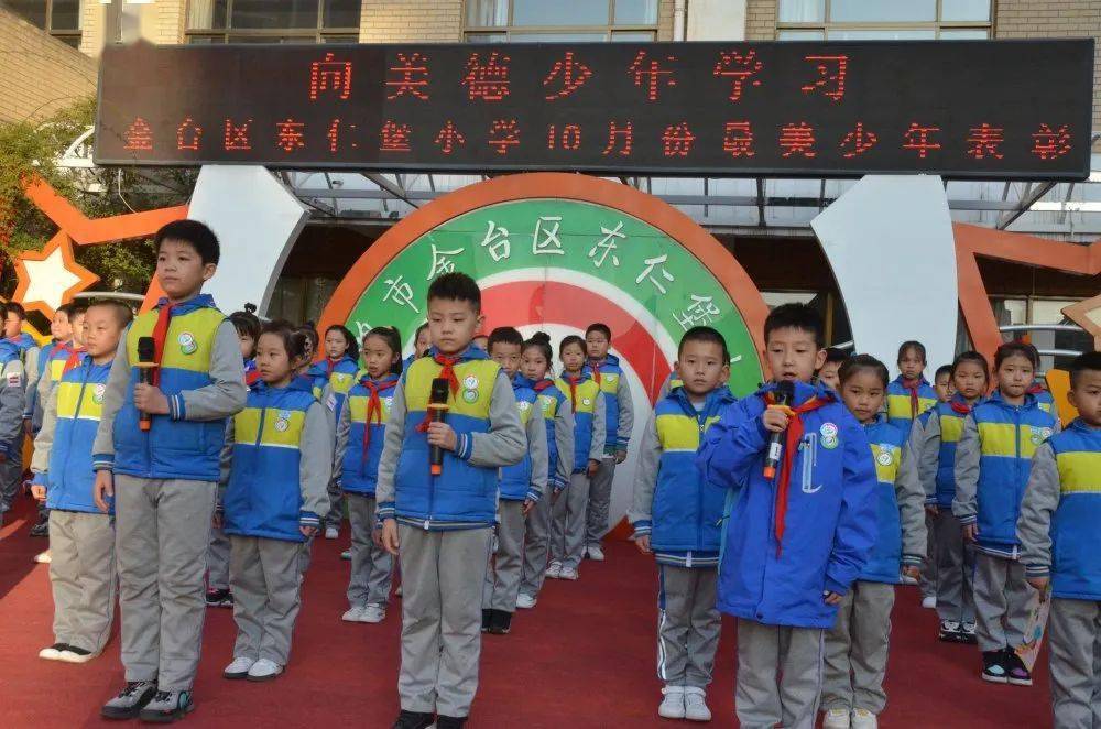 向美德少年学习 ——东仁堡小学举行10月份最美少年表彰活动