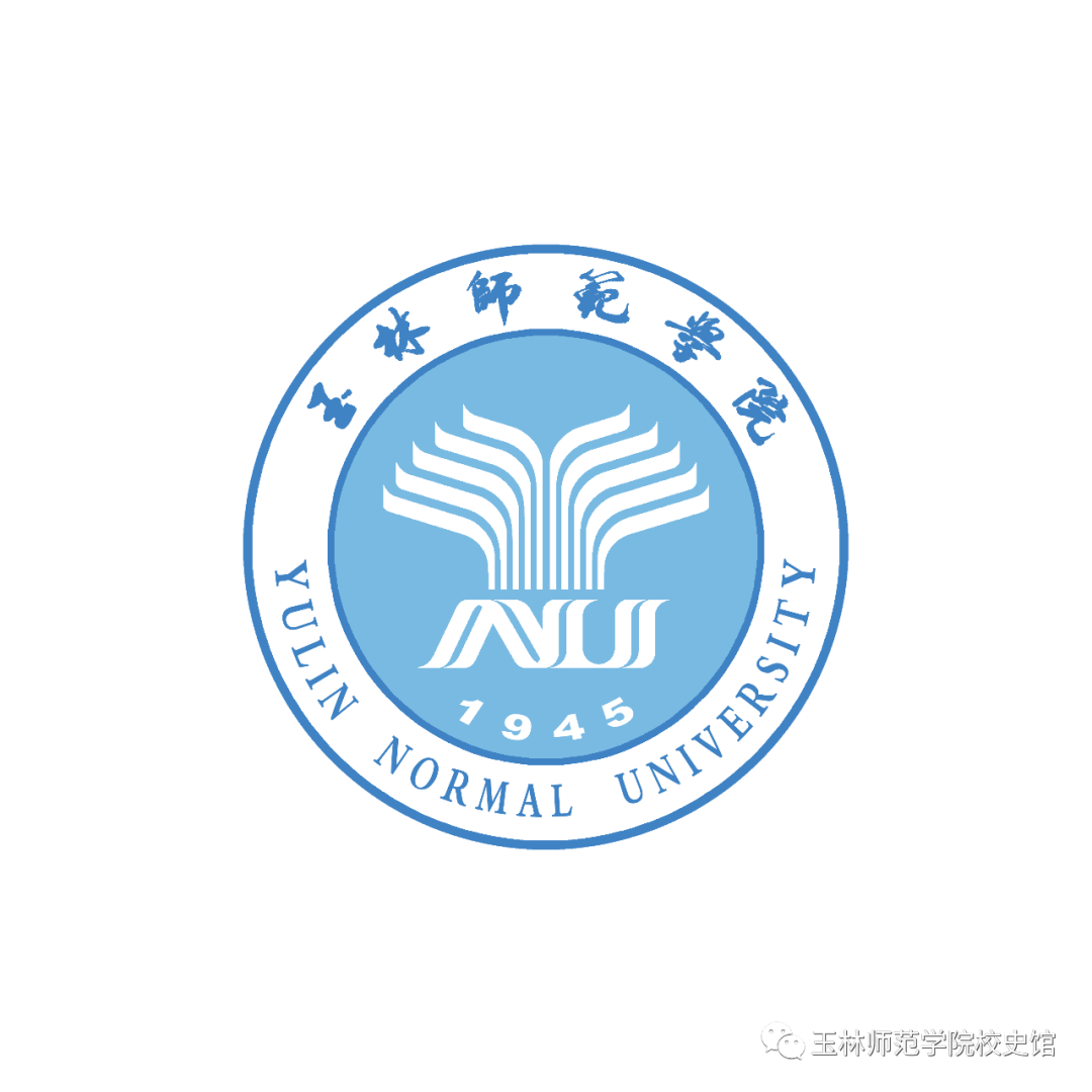 玉林师范学院校训校徽校歌