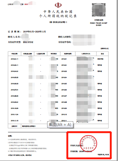 五分鐘搞定個人所得稅完稅憑證下載打印