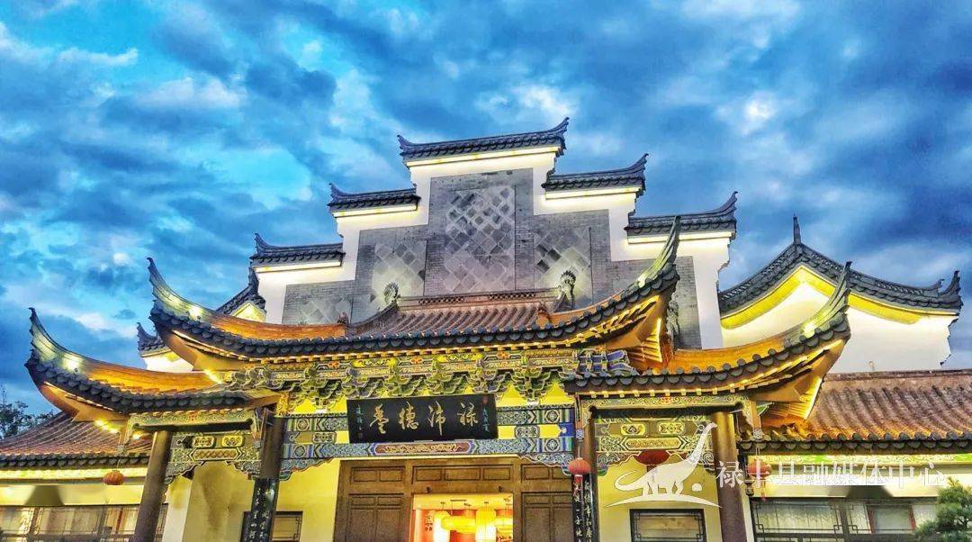 禄丰文旅新地标----金山古镇!