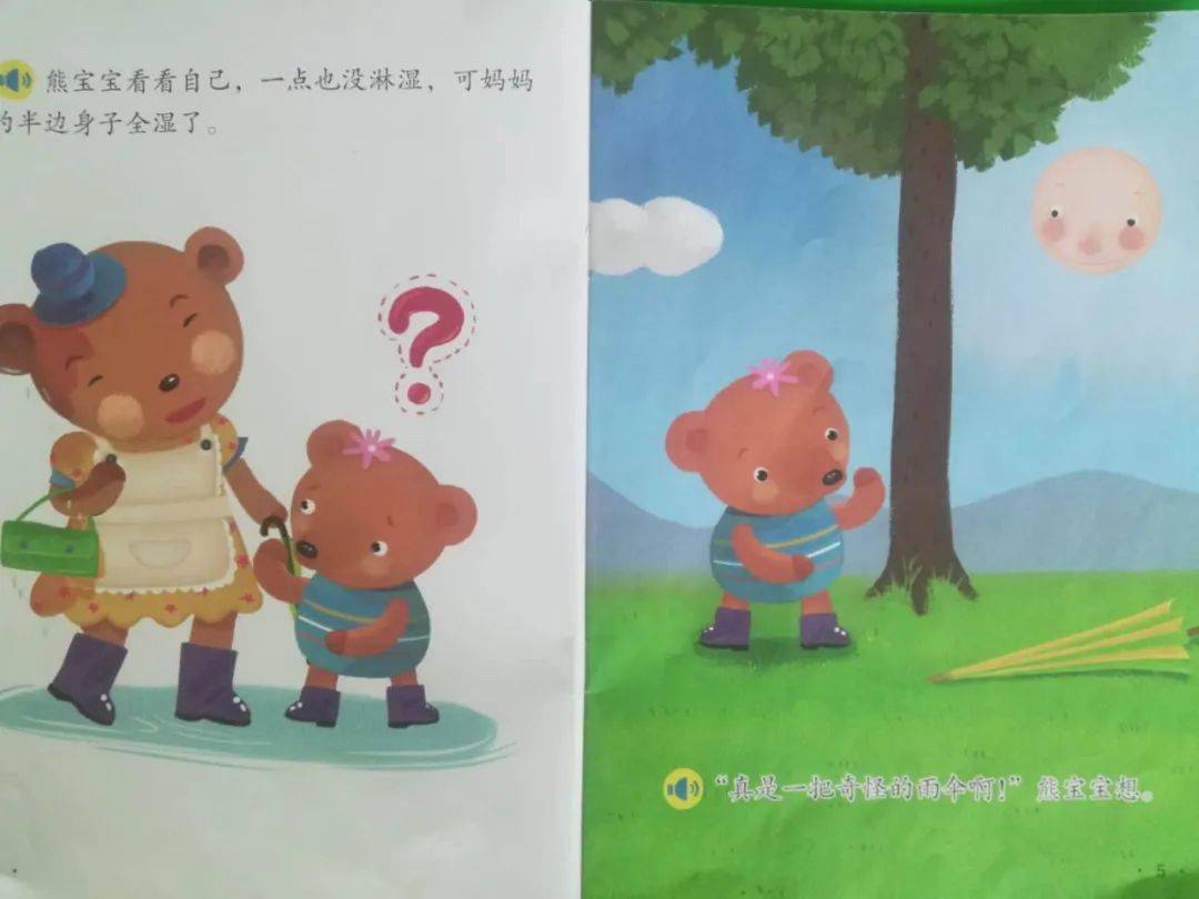 城幼故事电台第46期奇怪的雨伞