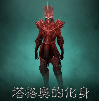 塔格奥,庇护之地的守护者,是拉斯玛的恩师,也是第一个理解平衡的人.