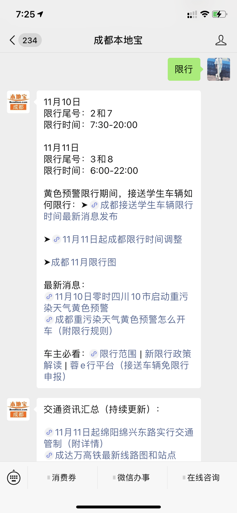 明天起,成都限行時間有變!接送學生車輛還限行嗎?