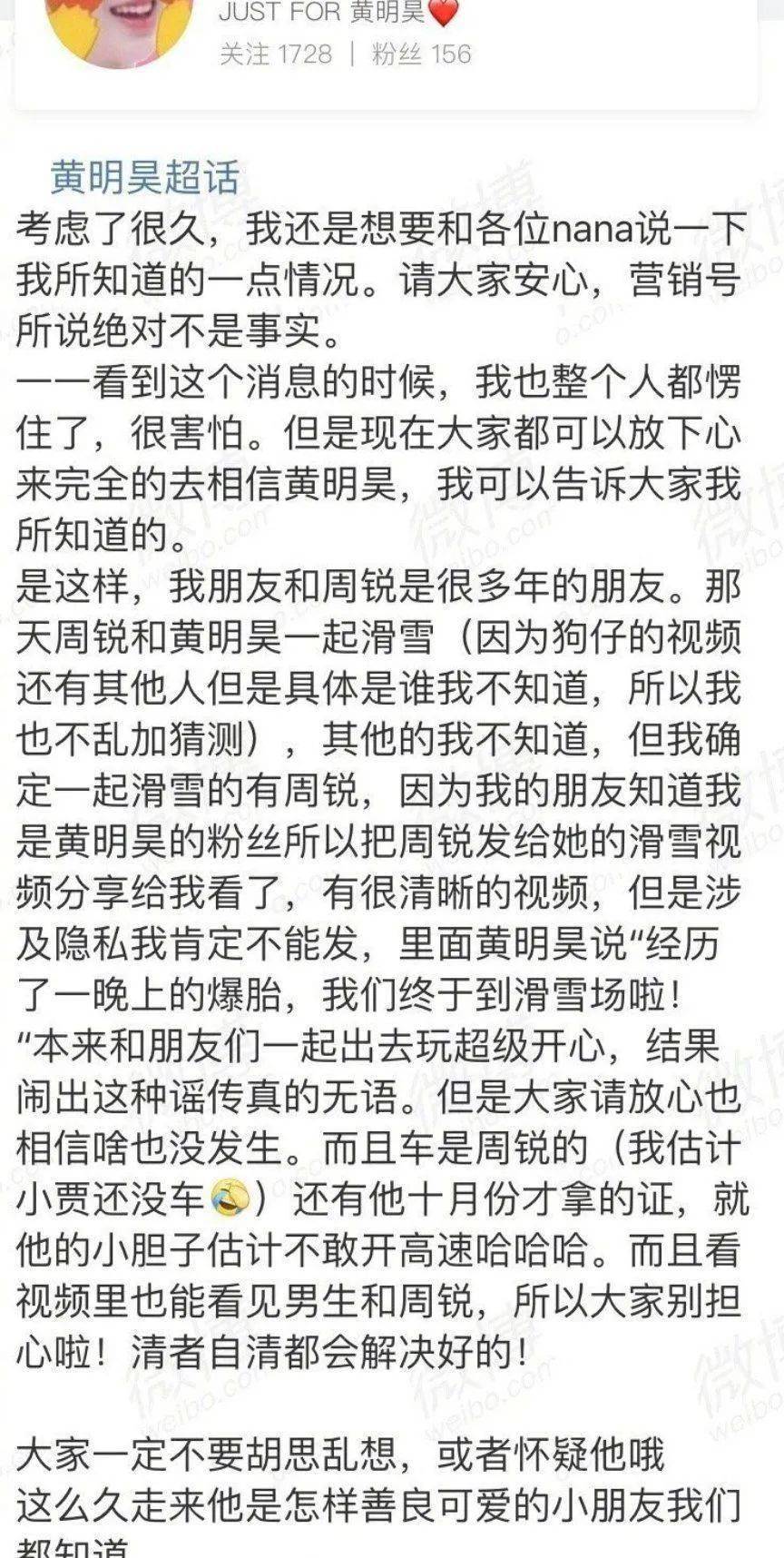 周锐朋友为黄明昊洗白,百万豪车是周锐的,黄明昊与朋友正常社交