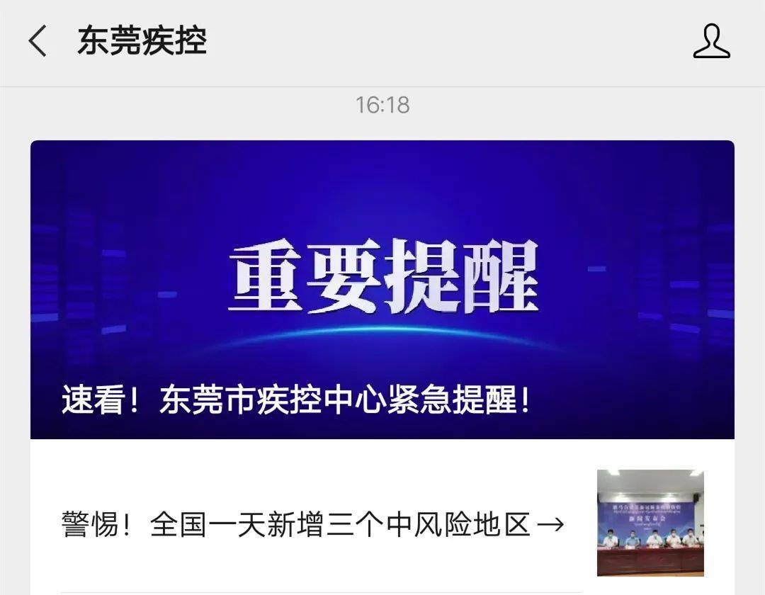 刚刚,东莞官方紧急提醒!口罩要戴起来!