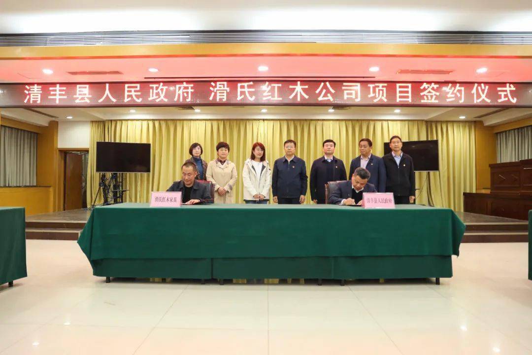清丰县人民政府与滑氏红木公司项目举行签约仪式