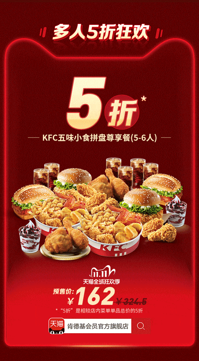 肯德基多买多送惊爆5折