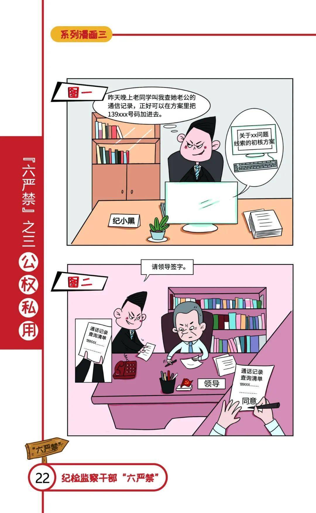 中国移动纪检监察六严禁系列漫画(三)