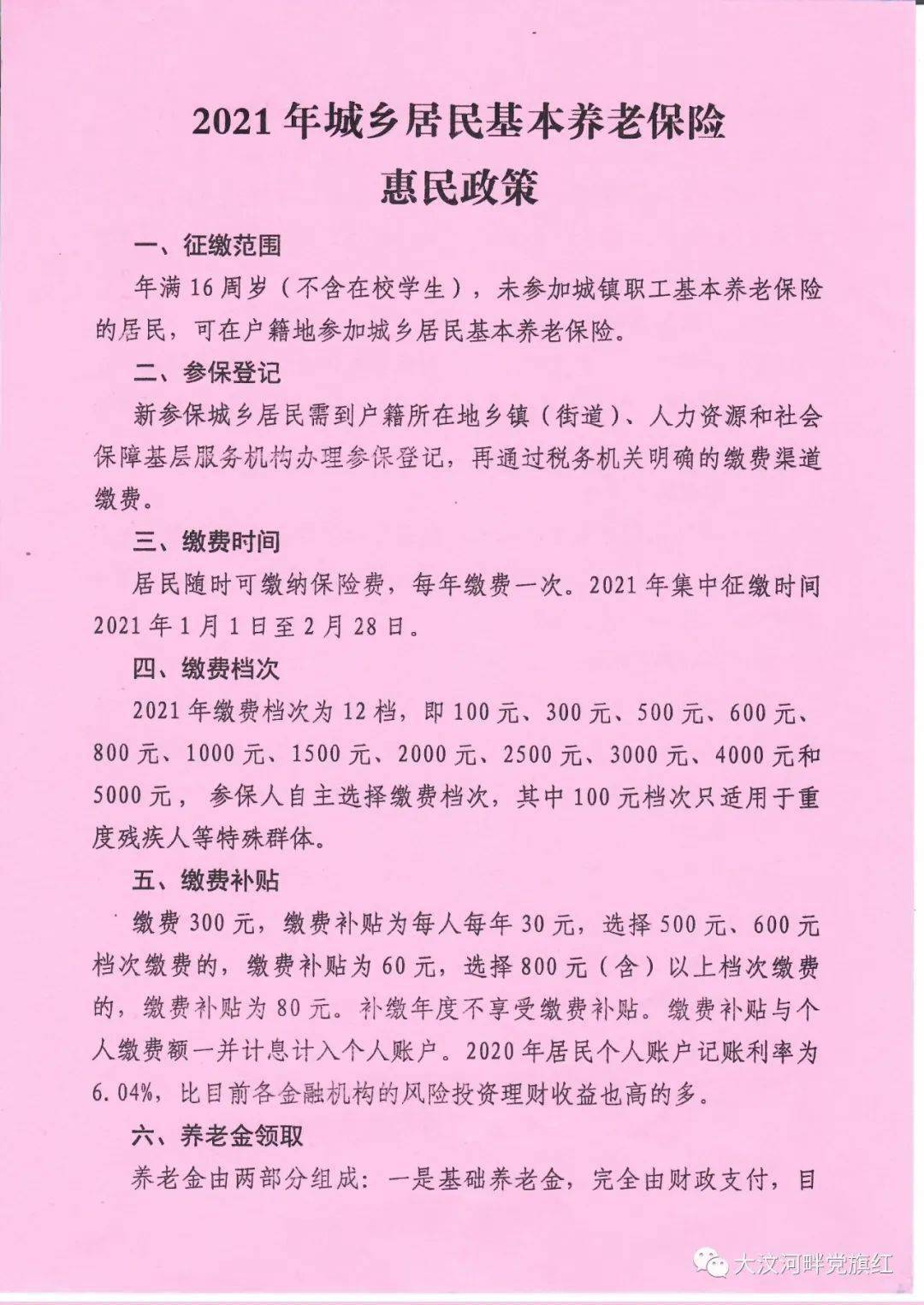 惠民政策内容图片