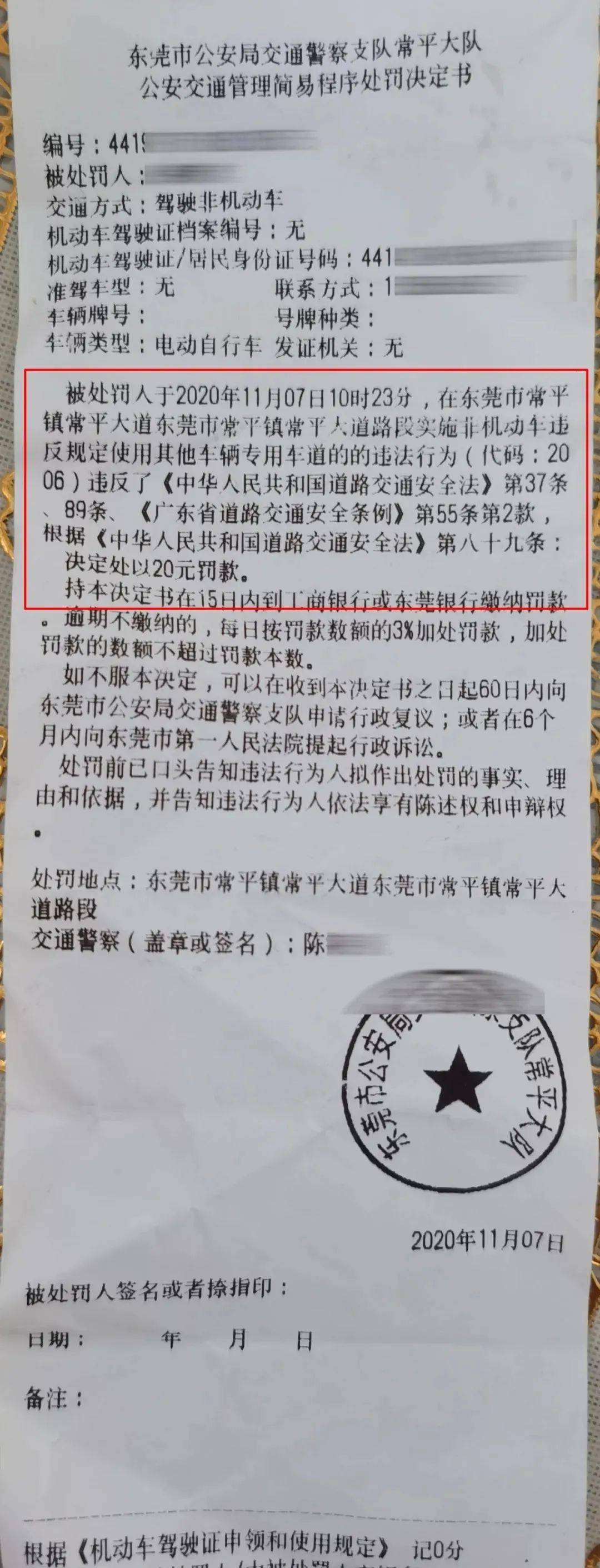 根據以上罰單顯示