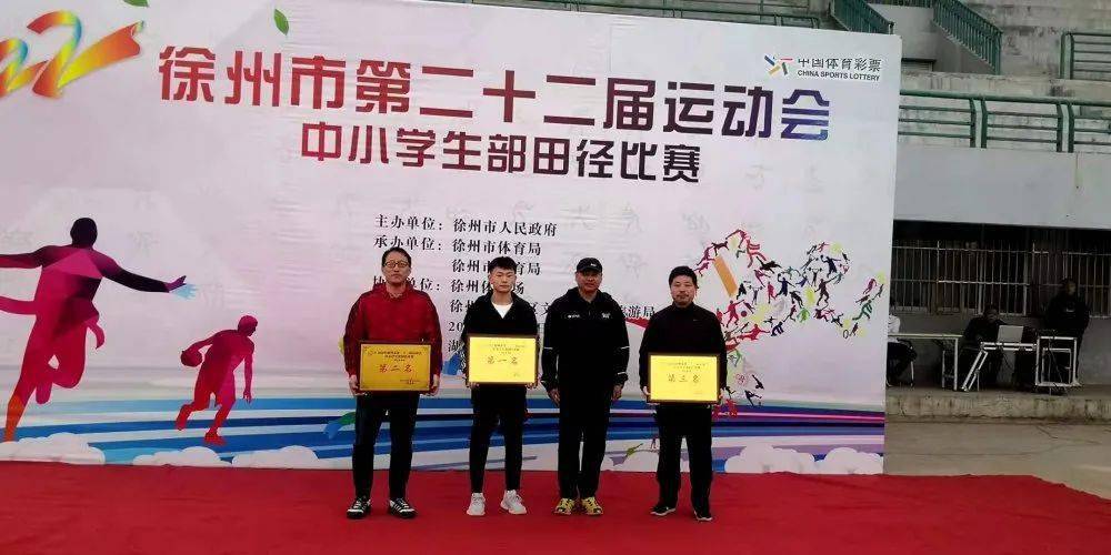 我市第二十二届中小学田径运动会圆满落幕_徐州市
