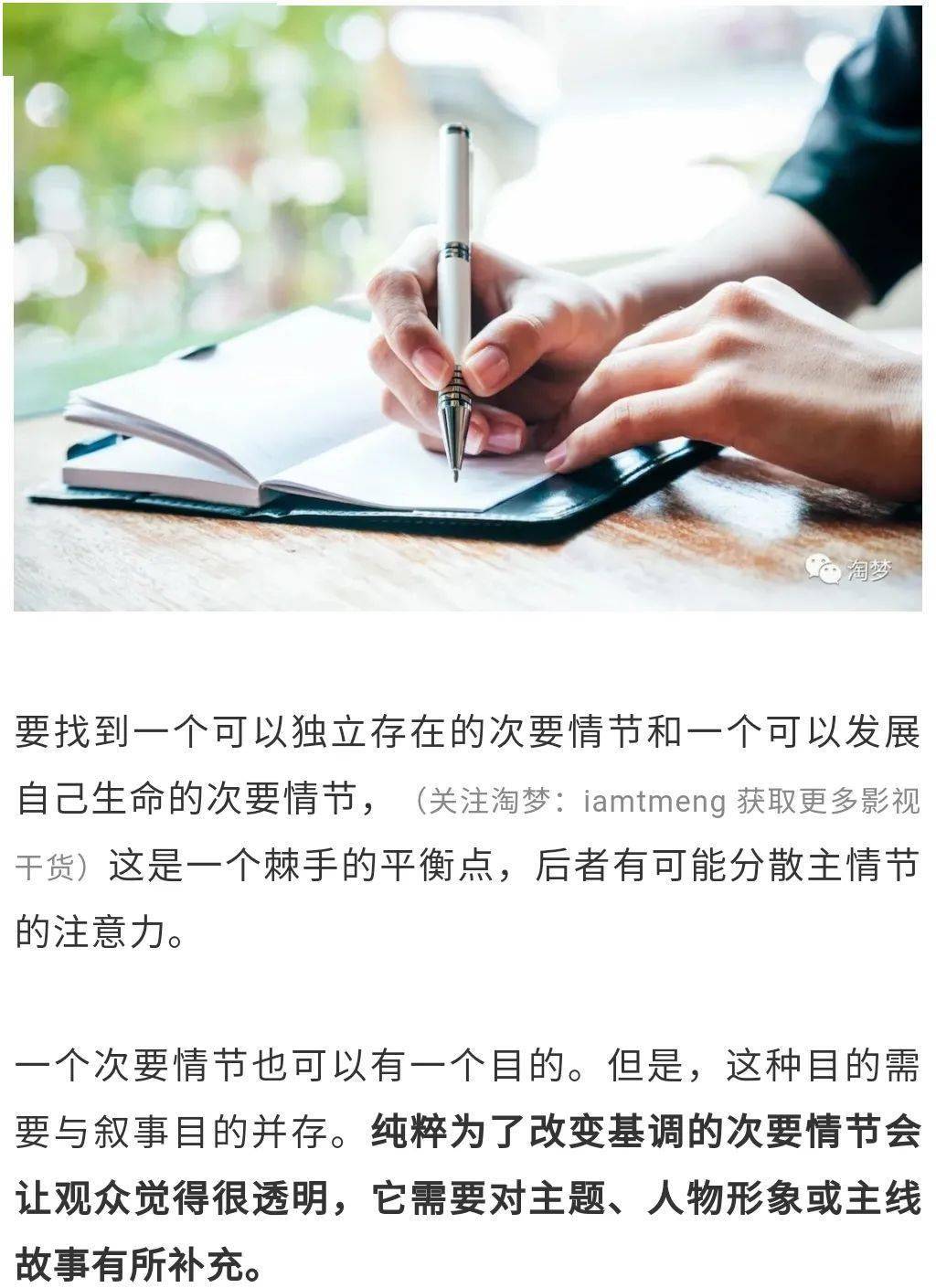 次要情节在剧作中有何作用?附案例解析_沙摩