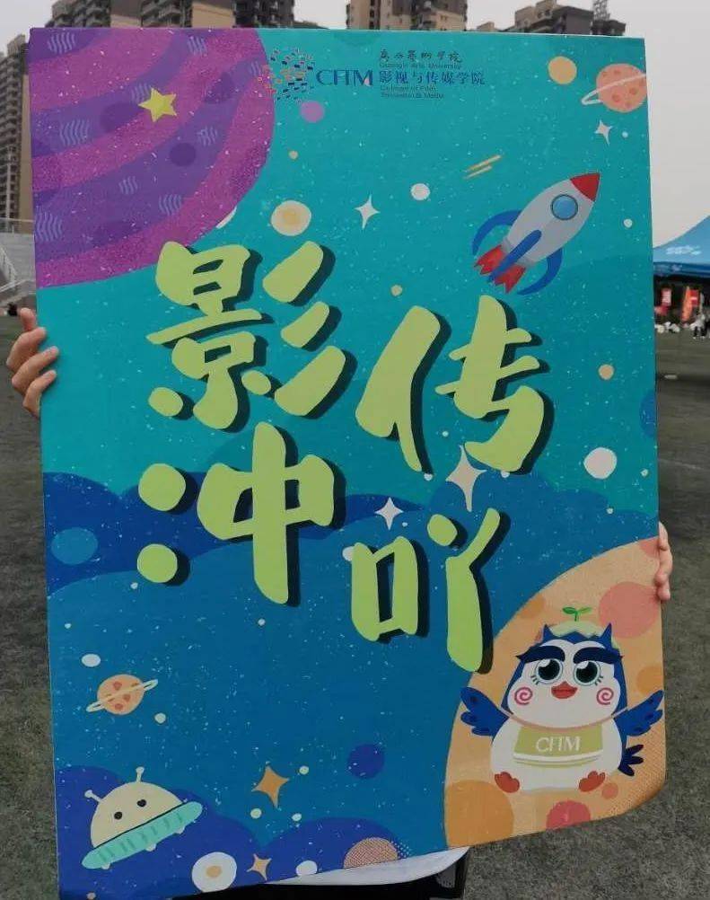 别样校运会//加油板的精彩