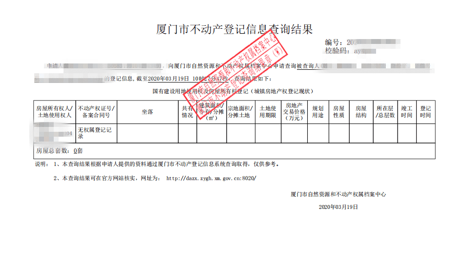 不动产信息查询表图片图片