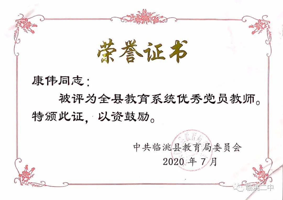 身边的榜样甘肃省园丁奖获得者临洮二中教师康伟同志