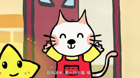 小猫汤米汤米看到星星了他好开心呀他能和星星玩了