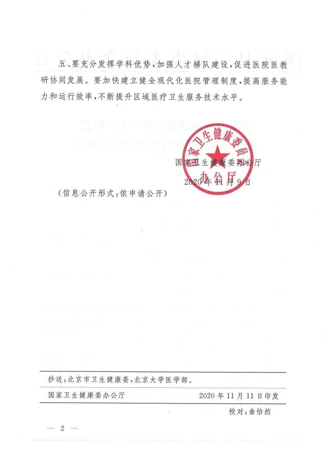 北京大学人民医院黄牛票贩子挂号联系方式-的简单介绍
