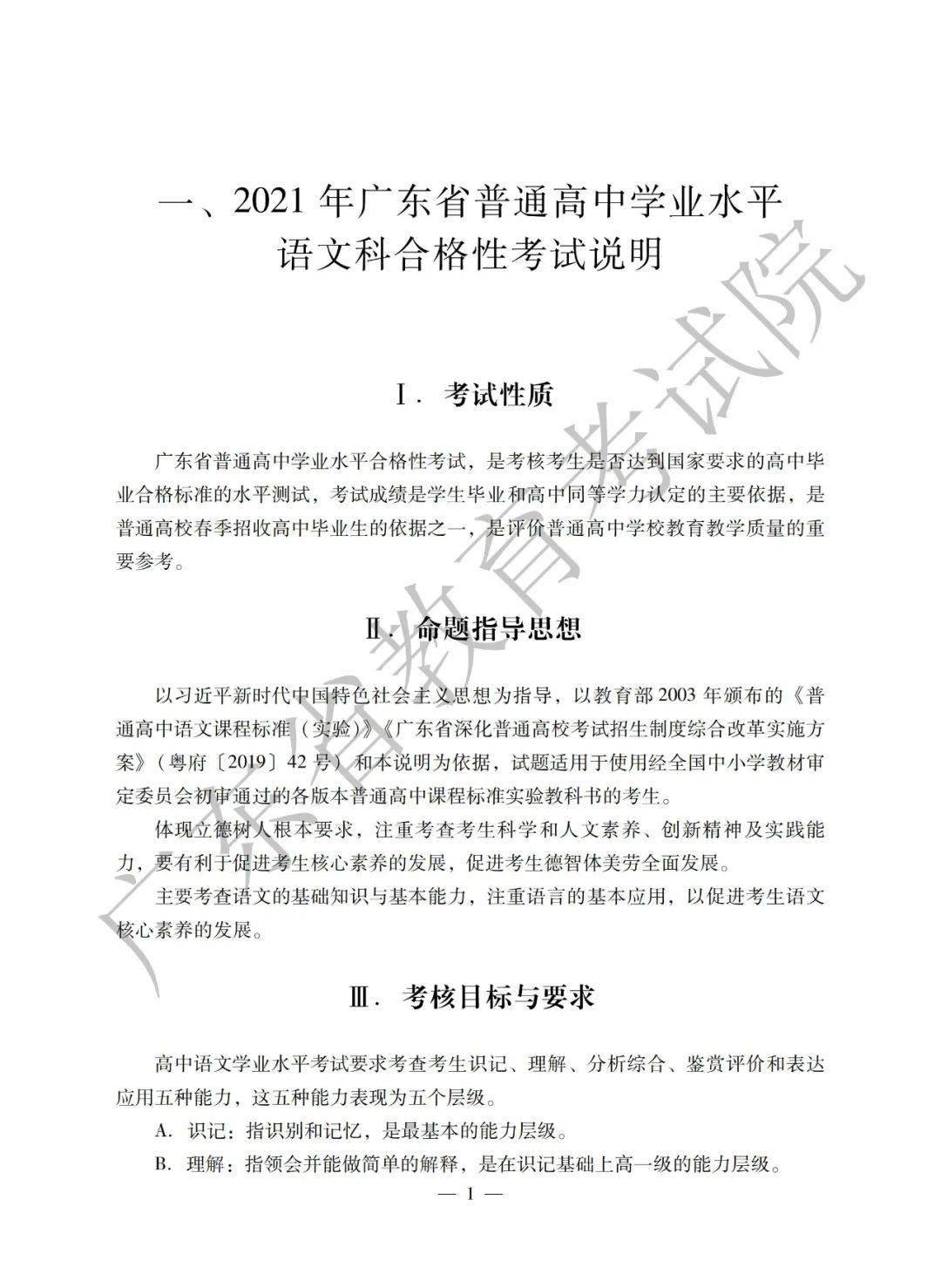 2021年广东省普通高中学业水平合格性考试说明来了_手机搜狐网