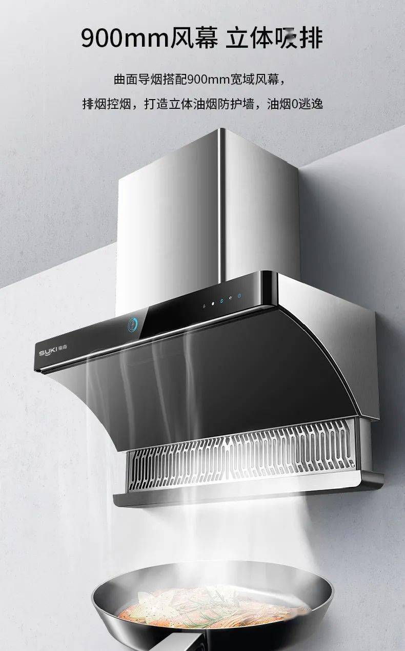 索奇c910油烟机丨900mm风幕22m643min上下双吸多维控烟净享无烟烹饪