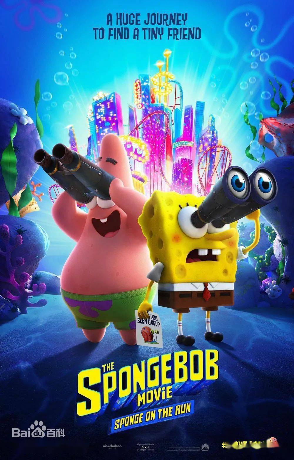 需报名太图动画放映厅经典动画大放送海绵宝宝营救大冒险