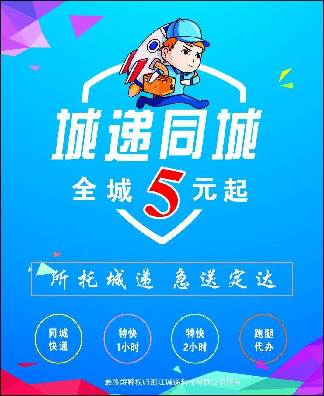 好消息义乌人5块钱就能发同城快递了